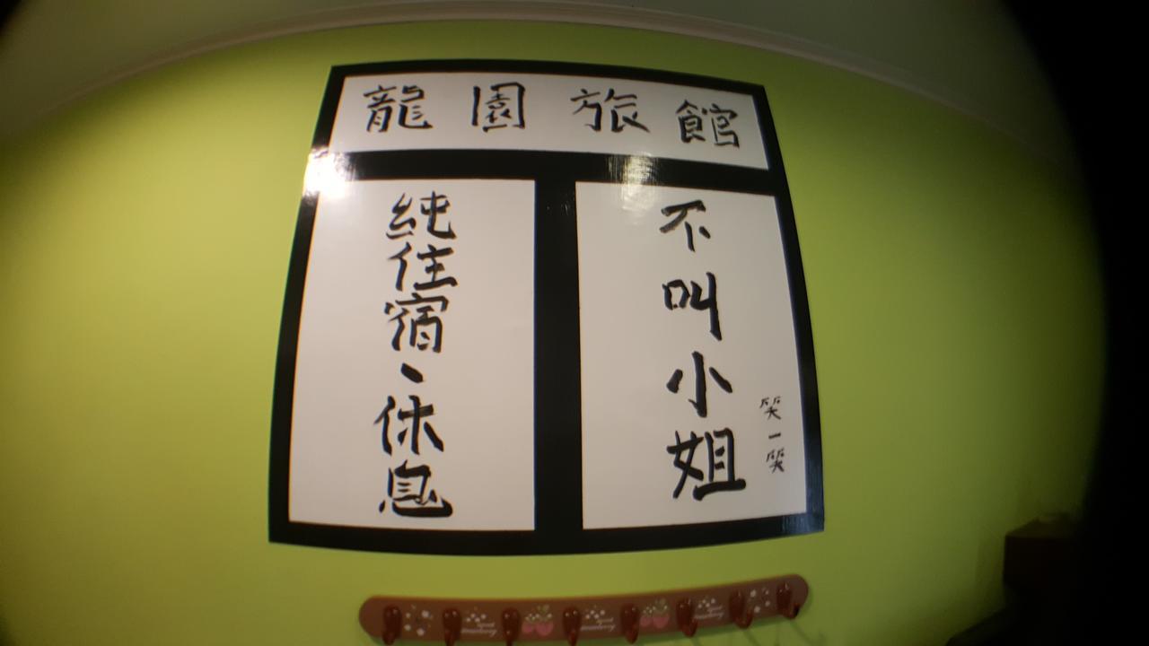 龍園旅館long Yuan Hotel Putaj Kültér fotó
